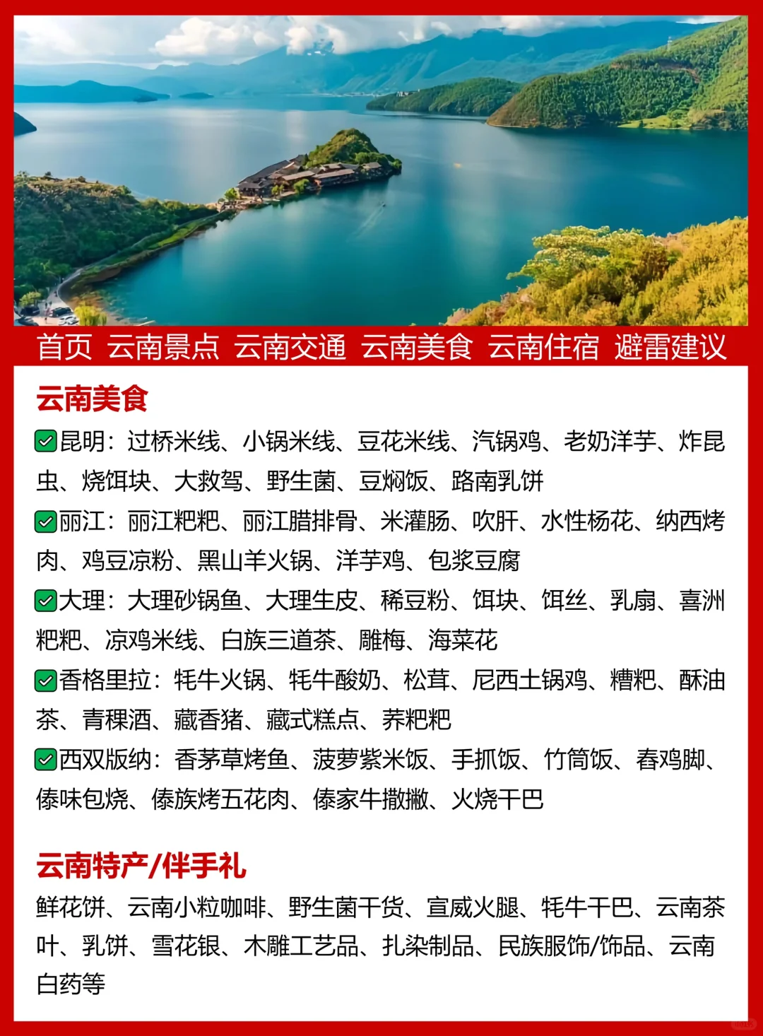 刚回😭暑假准备去云南旅游的一定要注意‼️