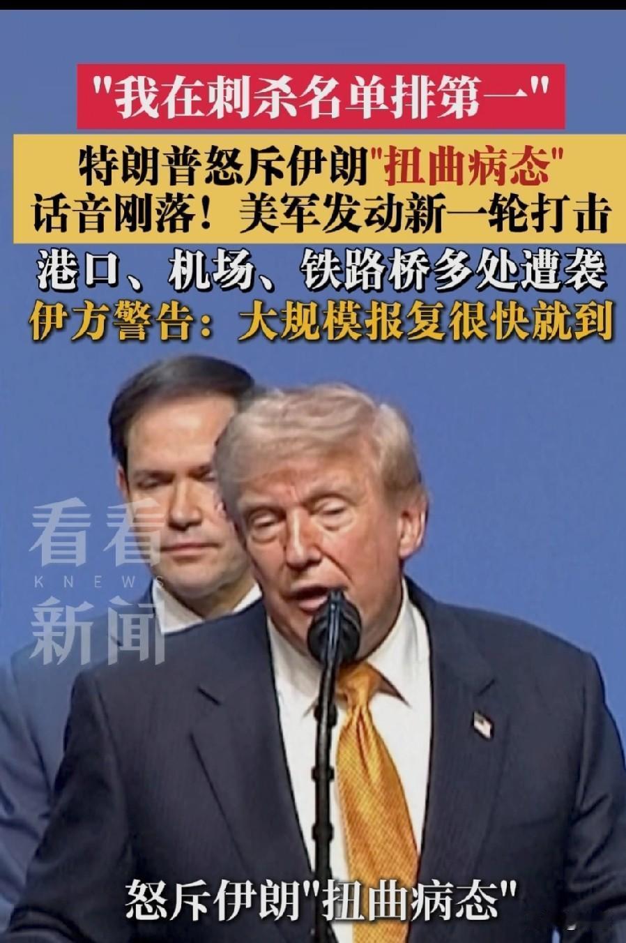 特朗普刚骂完，美军就开打！

伊朗真能扛住吗？答案让人倒吸凉气。

连续两天，港