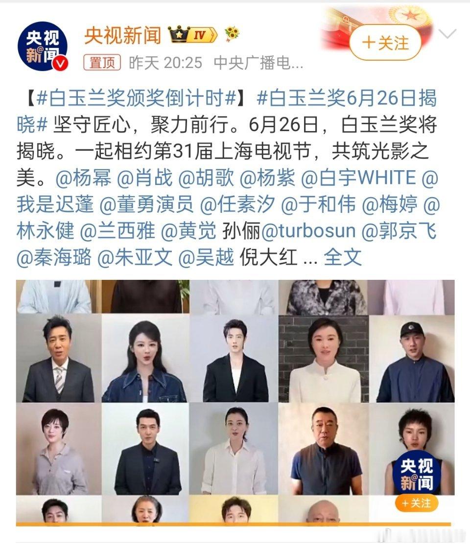 白玉兰奖颁奖倒计时预测视帝视后吧