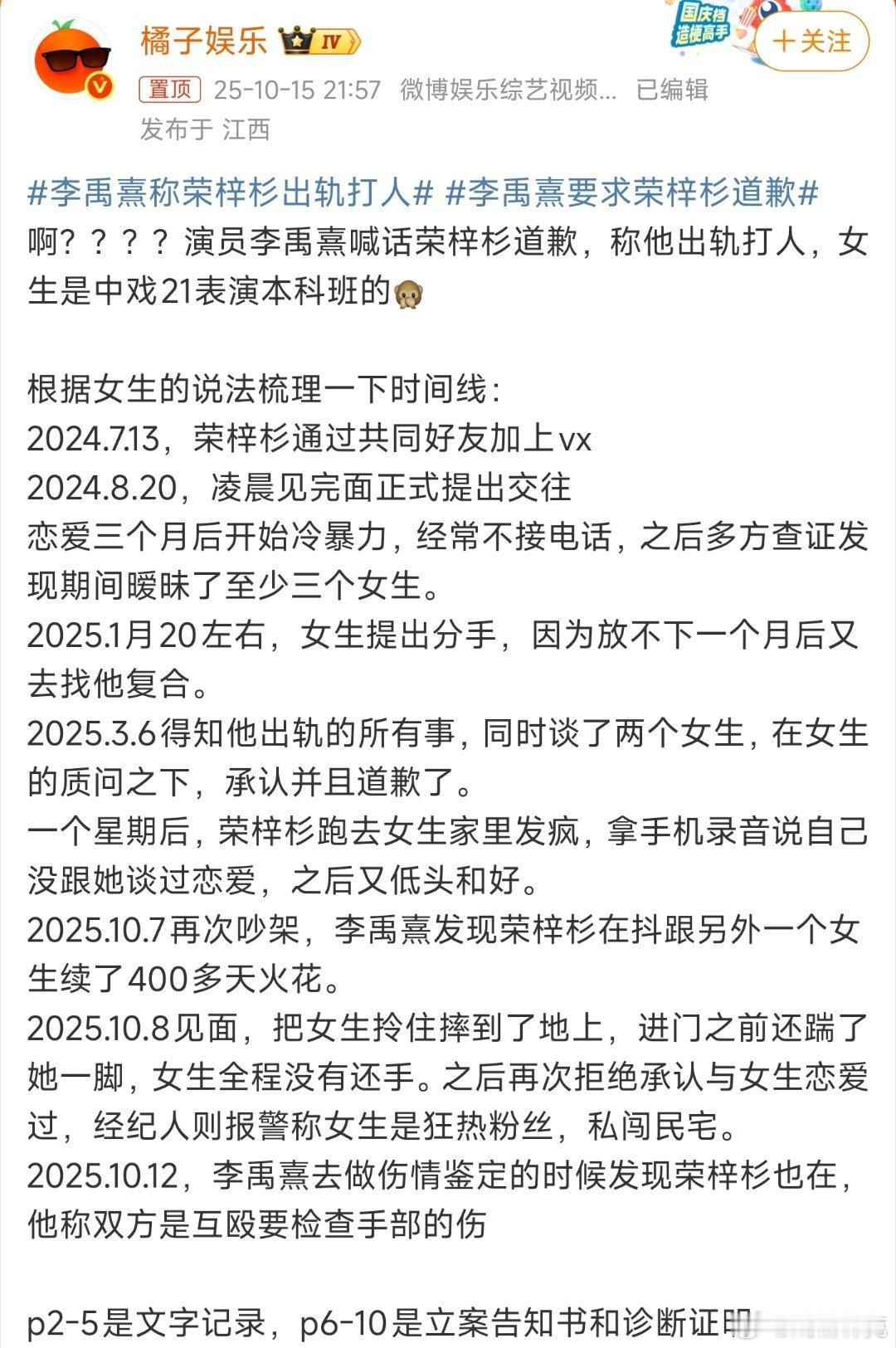 李禹熹称荣梓杉出轨打人荣梓杉的🍉 ​​​