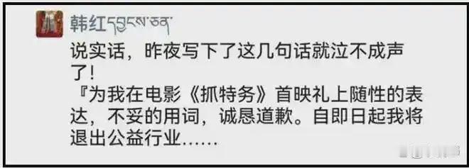 韩红道歉走个面儿抓特务热点解读 韩红这次，到底冤不冤？说实话，这句“走个面儿”，