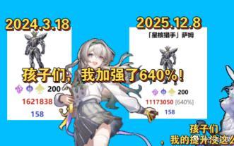 孩子们，我在深渊加强了640%，大丽花做得到吗 孩子们，我在深渊加强了640%，