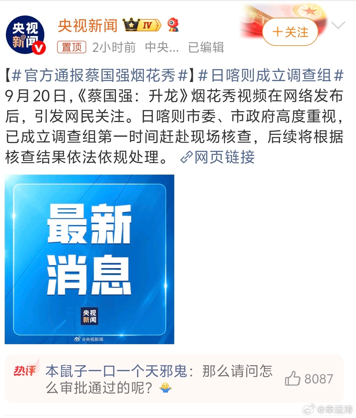 官方通报蔡国强烟花秀很显然大家对蔡国强和始祖鸟的道歉不买账。青藏高原生态脆弱，低