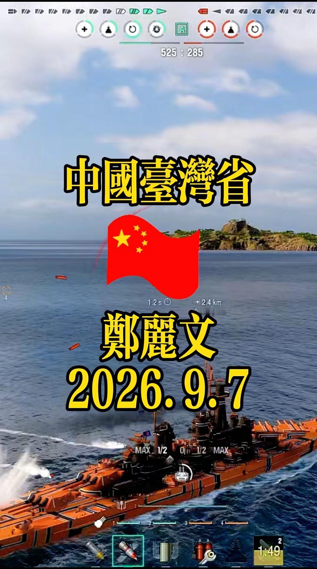 战舰世界精彩瞬间 战舰世界三国联动 战舰世界闪击战 两岸u观察