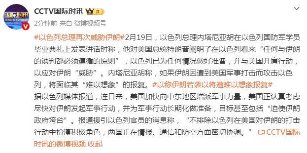 2月21日，据央视新闻直播间报道，昨天，以色列总理内塔尼亚胡在以色列国防学员毕业