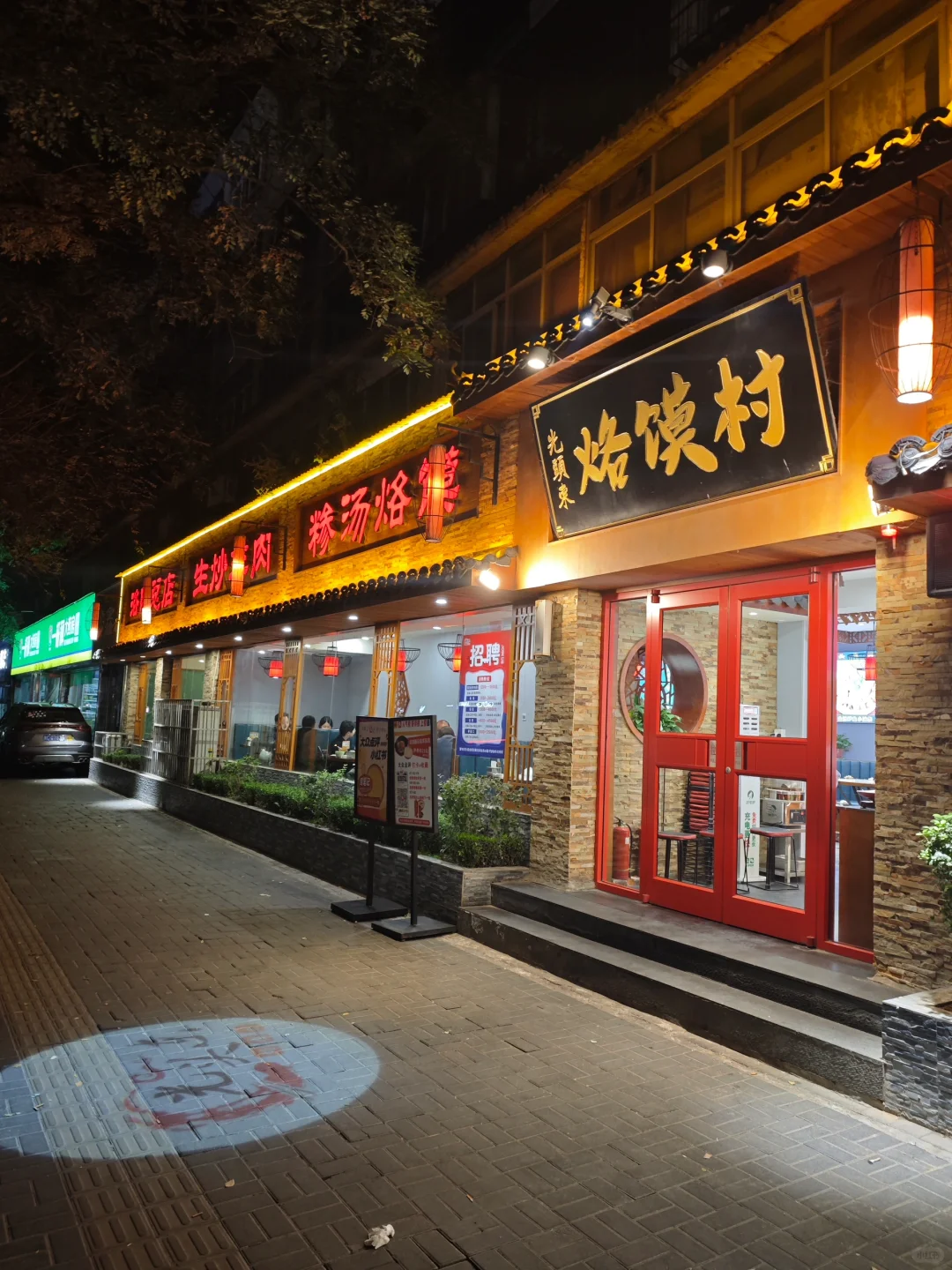 洛阳人家庭聚餐首选烙馍村👍🏻👍🏻👍🏻