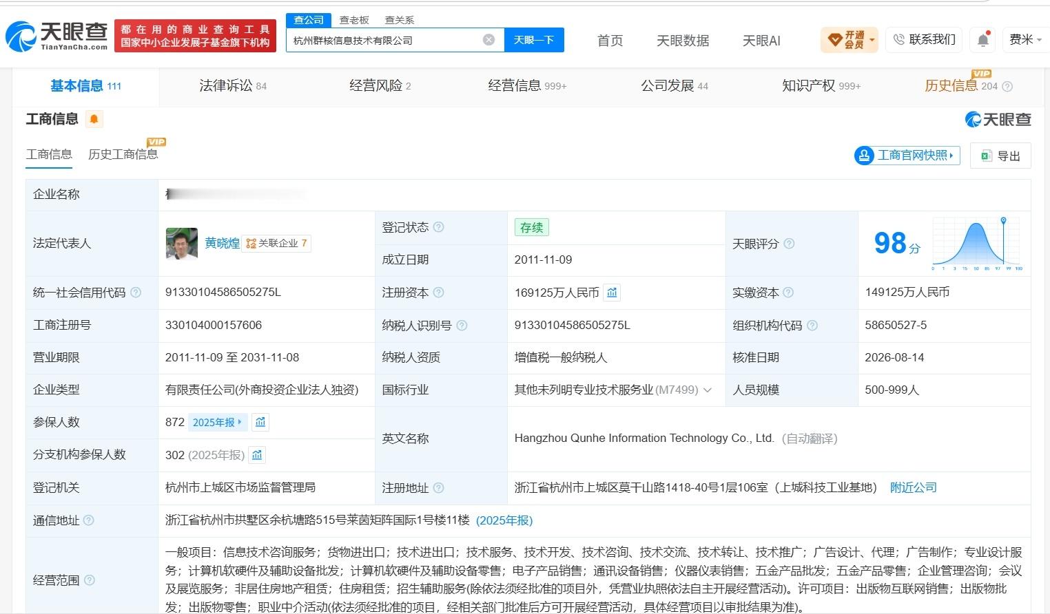 【群核科技增资至16.91亿 增幅约13%】财报研究社Pro讯，天眼查App显示