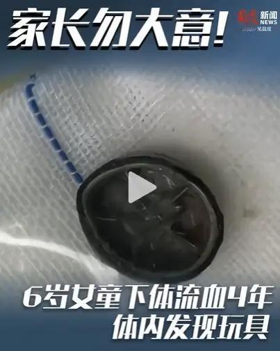 河南郑州，6岁女孩下体一直流血，反反复复在各家医院来回四年，却一直查不出原因。直