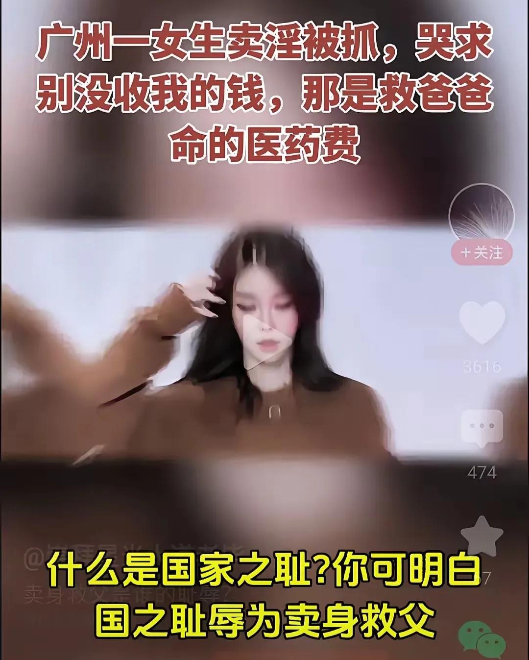 刚刷看了一个视频，说是广州一女子卖淫时被抓后，哭求警察不要没收她的钱，因为那钱是