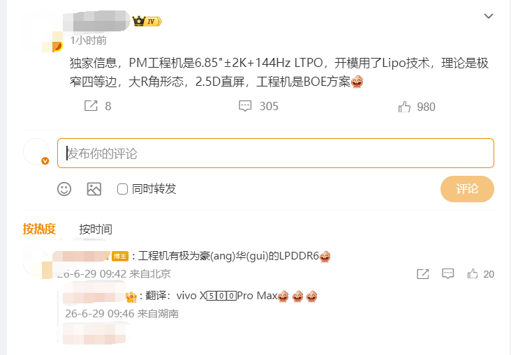 vivo X500 Pro Max工程机：6.85英寸 144Hz LTPO高刷