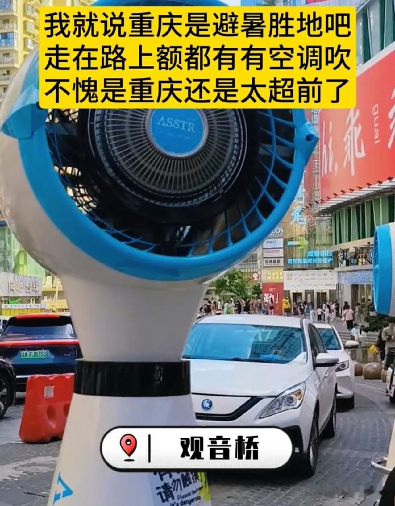 好洋气！重庆观音桥好吃街附近居然安上了风扇，确实太超前了，风扇抵到人吹，还是要得