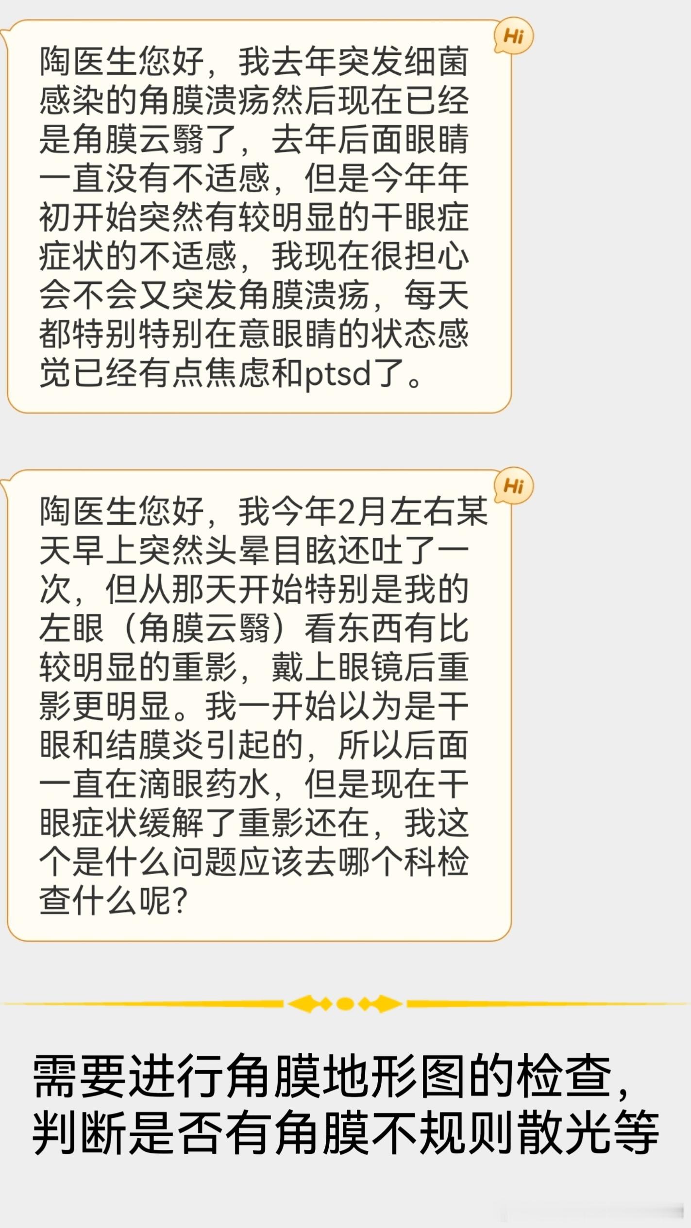 #陶勇[超话]##陶勇医生每周一答#【本周关键词】重影，麻痹性斜视，葡萄膜炎，巩