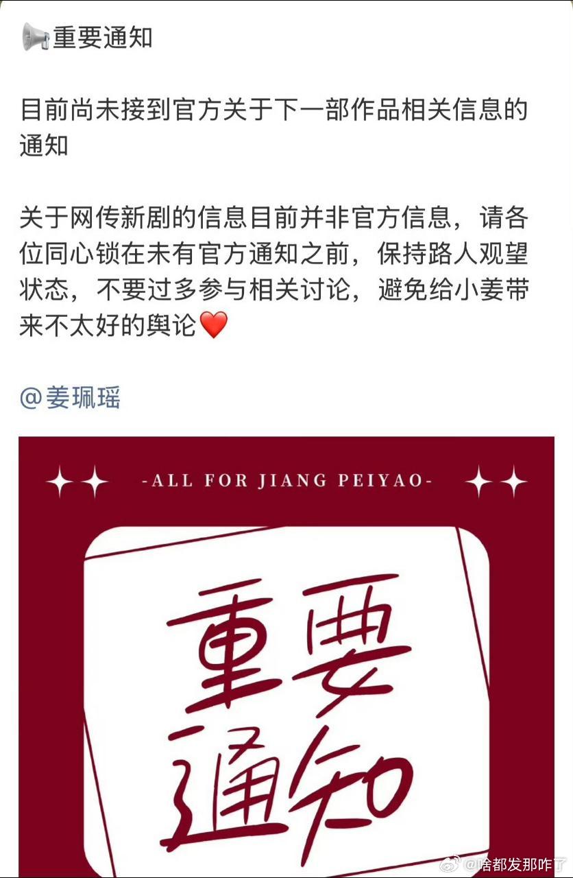 姜佩瑶家辟谣不参演两京十五，美女实惨，ie仅一个敷尔佳推广就对美女进行了2天的8