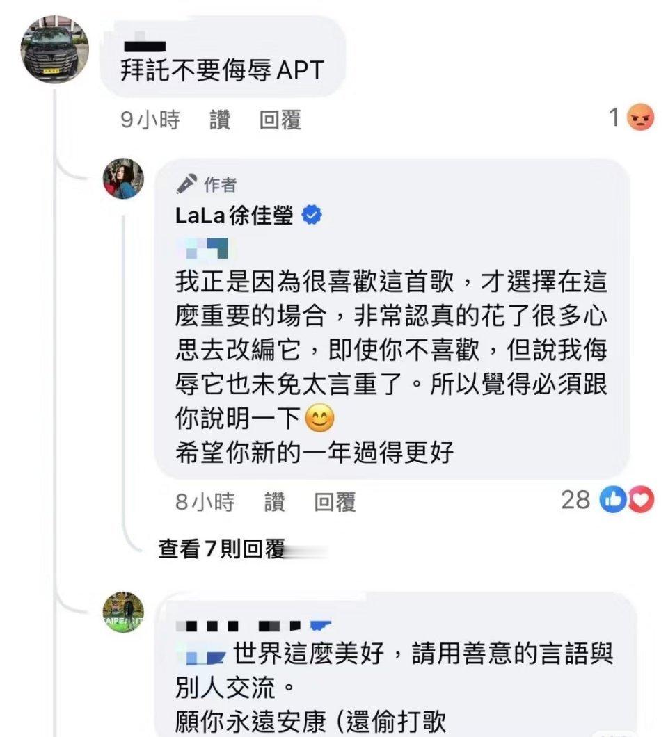 徐佳莹回复嘿粉，女王太真诚了吧嘿子：拜託不要侮辱APT拉拉：我正是因為很喜歡這首