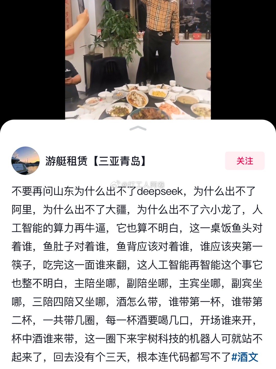 山东为什么出不了deepseek 