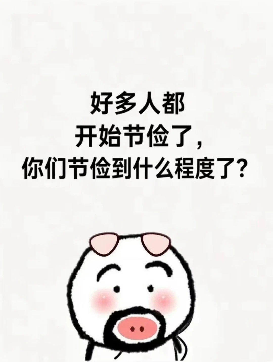 你已经节俭到什么程度了？ 给肌肤的夏日凉方