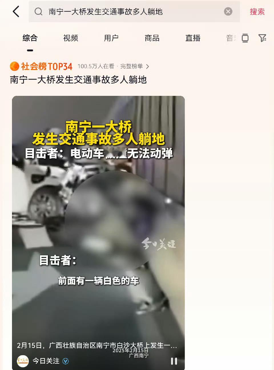 南宁一大桥发生交通事故多人躺地 小轿车和电瓶车相撞，后续小轿车没有刹住车继续连环