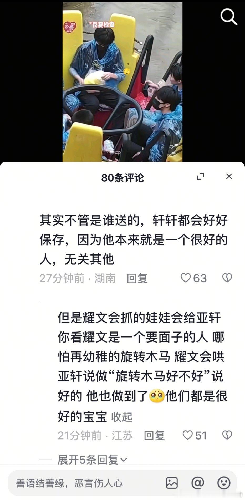 可这个娃娃是刘耀文不是任何别的人给亚轩的，这一出故事是发生在碗盆身上而不是任何别