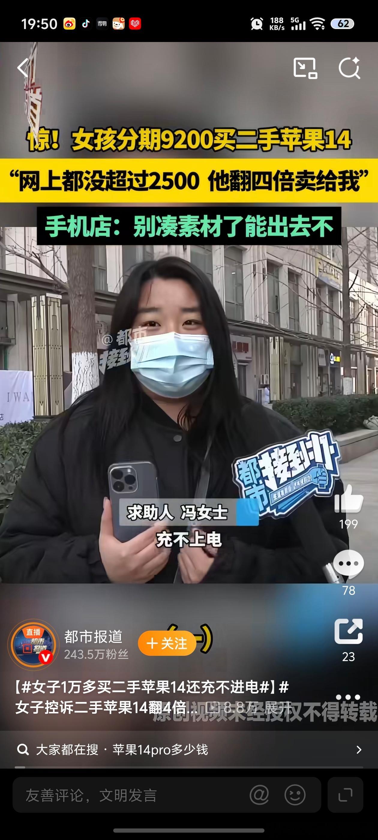 女子1万多买二手苹果14还充不进电等等，多少！一万多买个二手iPhone14？这