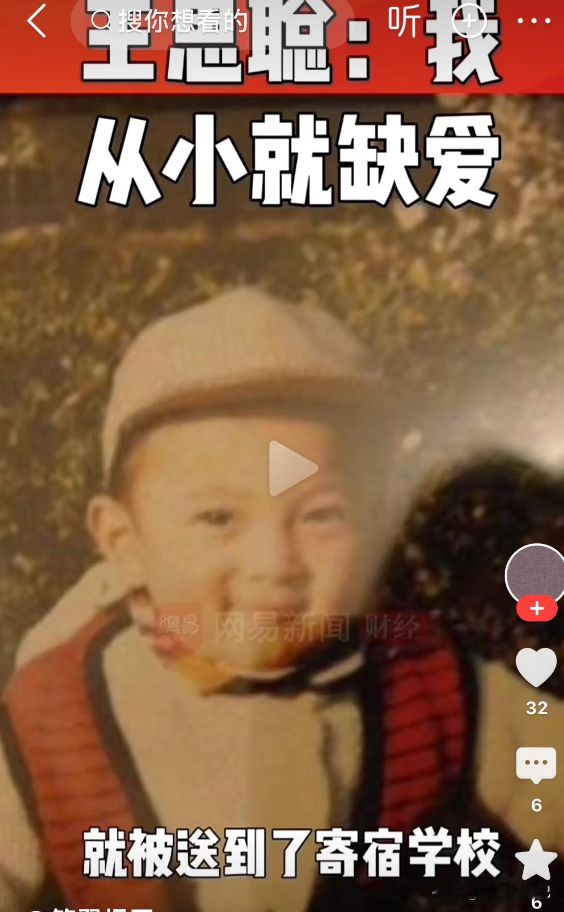 王思聪说“我两岁就被送去寄宿学校，所以我很独立，因为他们都太忙了，谁会想到两岁的
