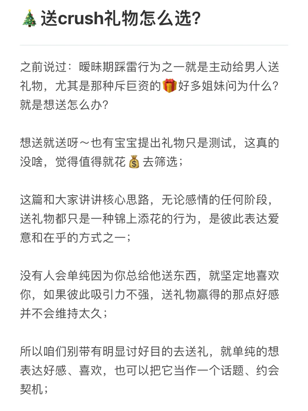 🎄给男生送礼物？暧昧期防踩雷送礼攻略