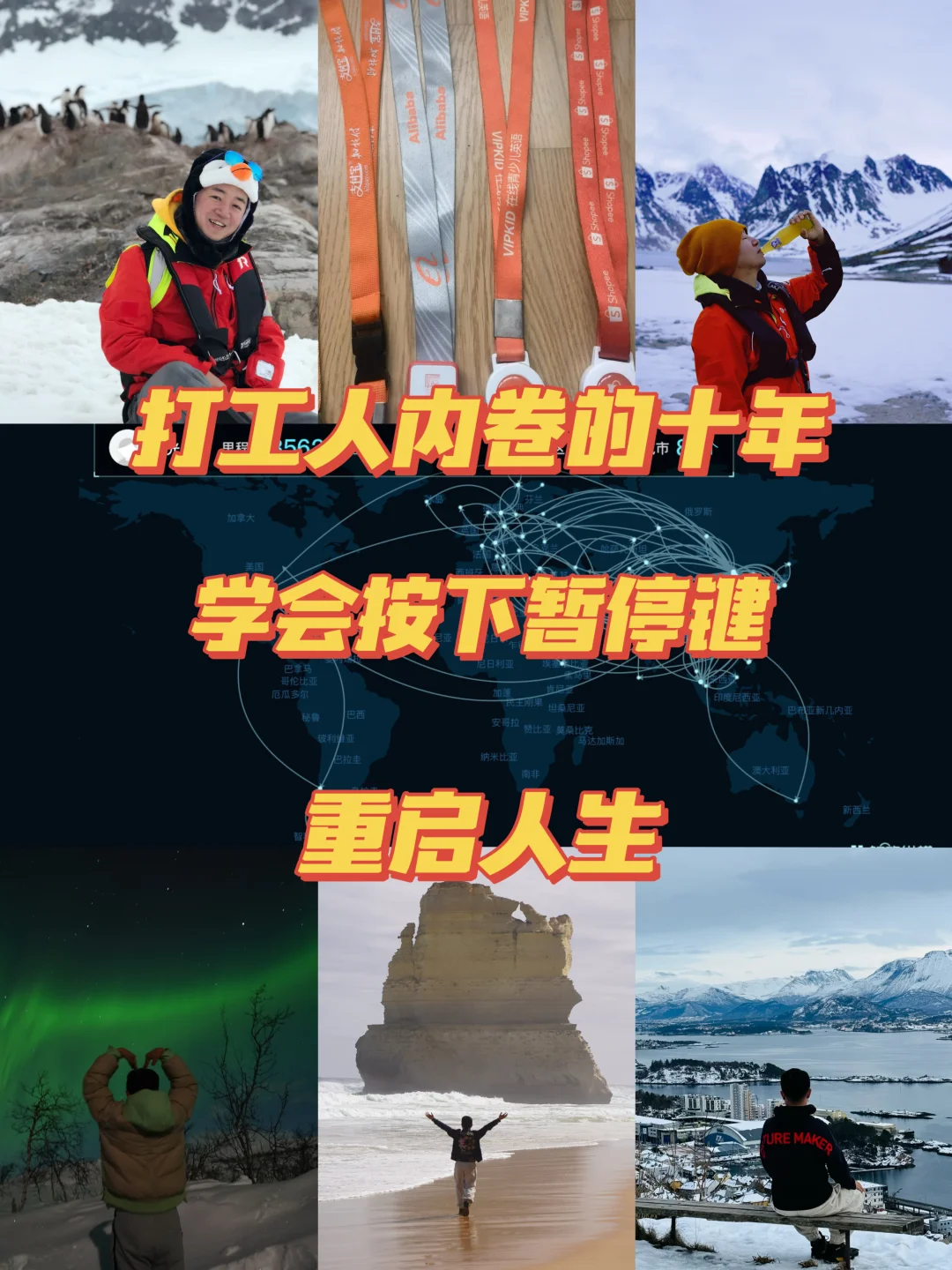 打工人学会暂停，拒绝内卷环球旅行61国