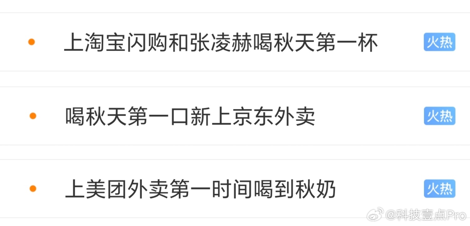 星巴克 秋天第一场商战外卖三巨头今天集体在微博投了资源位，就为了这一位奶茶，最大