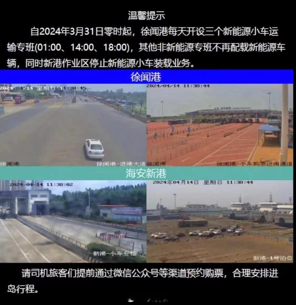 电动车去海南有新政策，一天只有三班专班渡轮，各位车主要注意时间安排出行计划[作揖