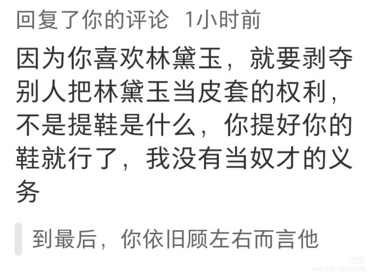 把林黛玉当皮套的代代15145 