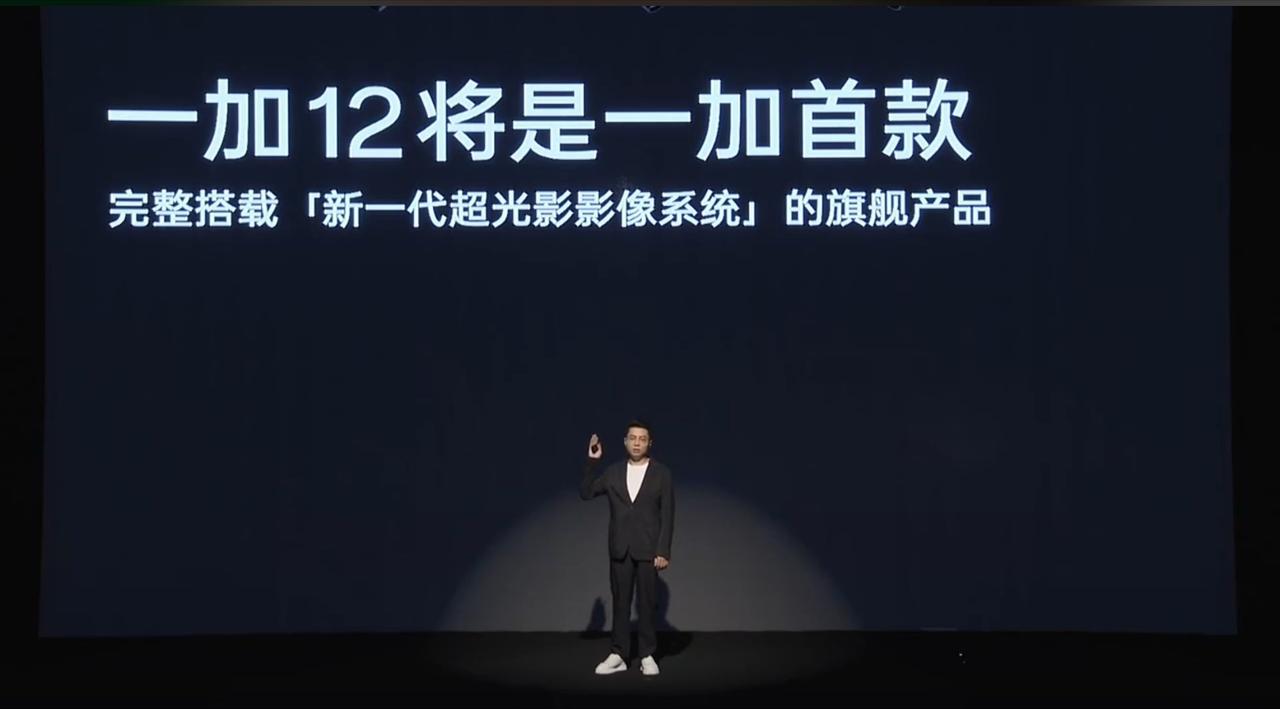 OPPO上的影像将会全部向下赋能给一加12！今天是一加的影像战略沟通会，一加12