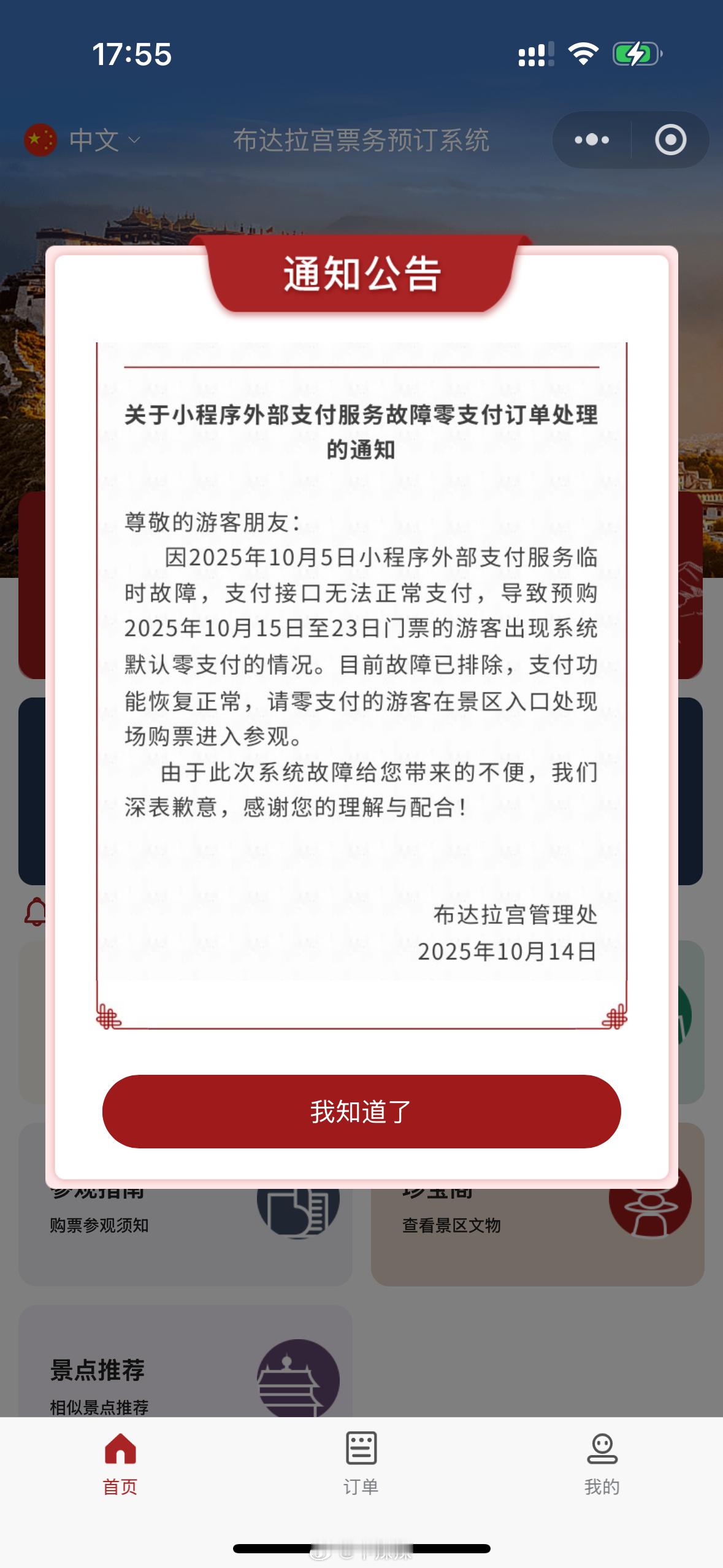？要不要这么恶心 专门等的10月15号冬游免门票 提前就把票约好了 结果今天发公