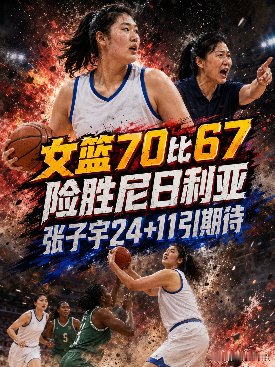 中国女篮终于赢了，就在此前的热身赛中，我们就以70:67险胜尼日利亚女篮。虽然这