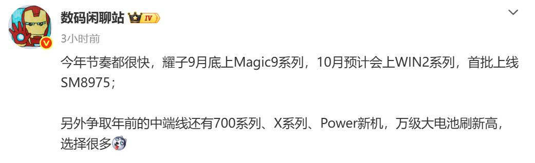 万万没想到，小米优势不再，荣耀手机迭代布局曝光

小米17系列去年首发骁龙8El