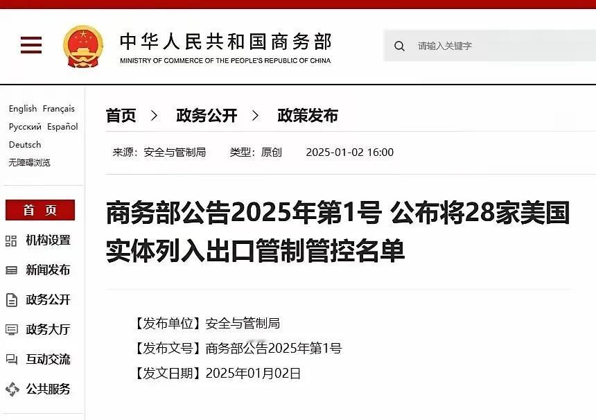 中国大规模制裁美国实体
2025年新年后的第一个工作日，中国商务部就宣布了一个重