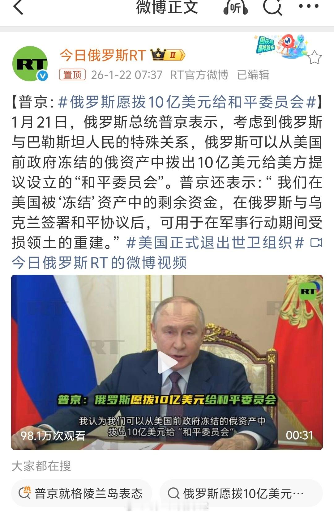 俄罗斯愿拨10亿美元给和平委员会冻结的资金有很多种用法 