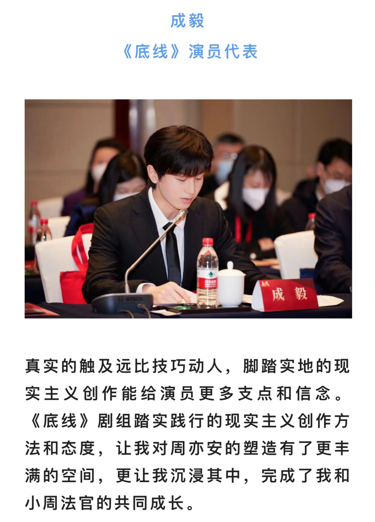 成毅参加底线研讨会的官方图，生图的神! 