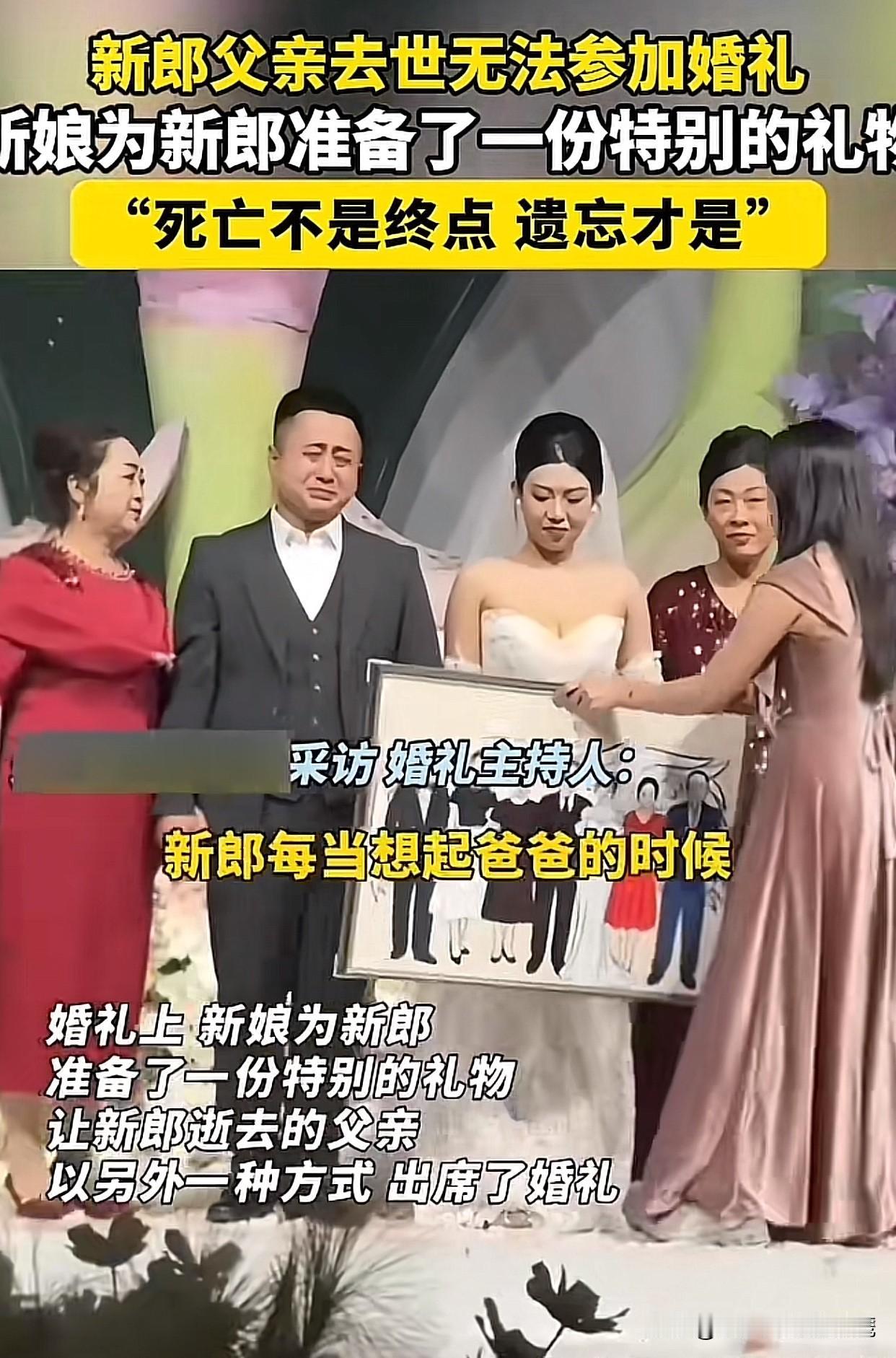 “泪目了！”黑龙江一婚礼上，新郎因为父亲不能来参加，心里特别难受。可这时候，新娘
