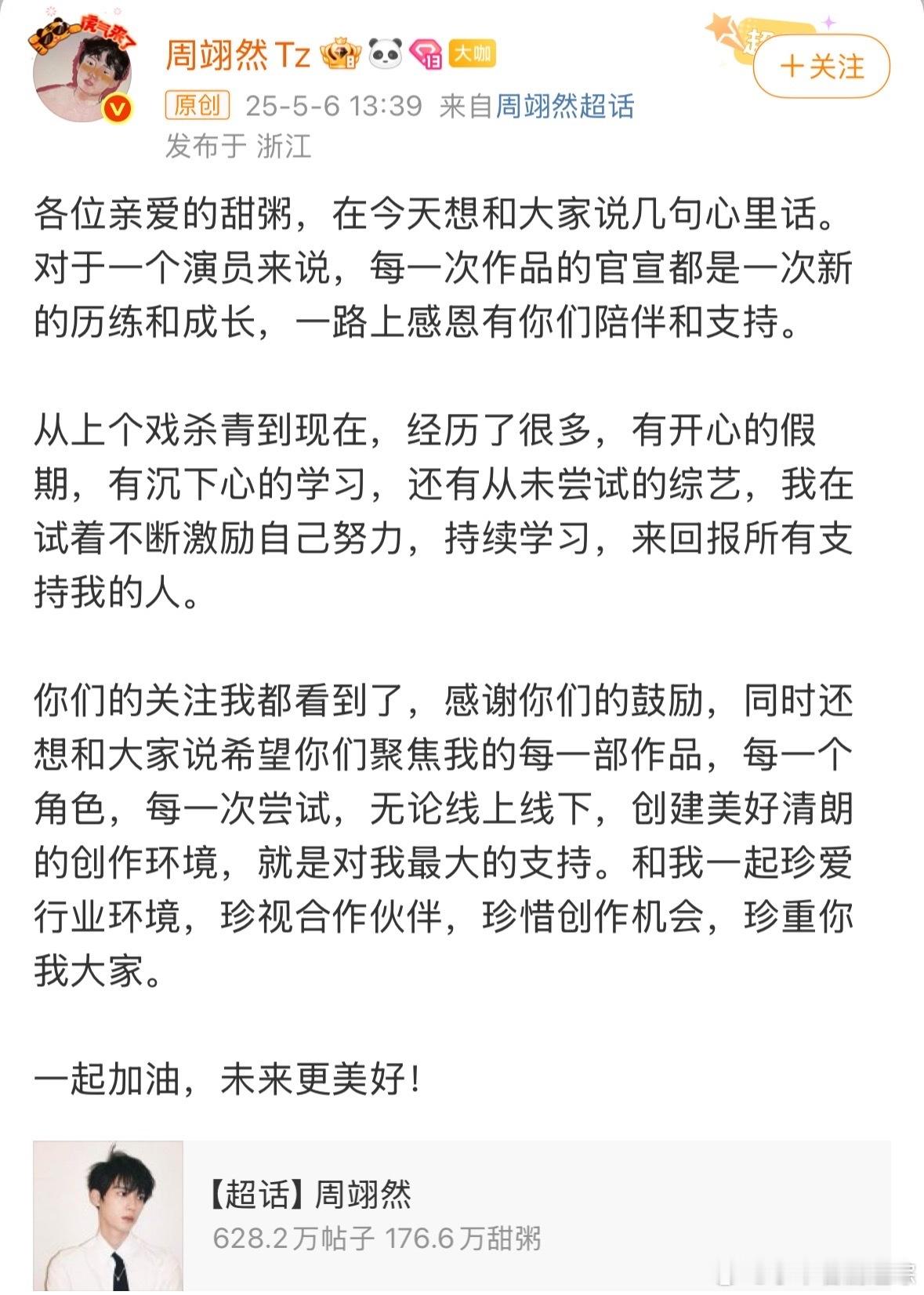 周翊然发文回应番位：粉丝的努力都看到了，感觉粉丝的支持，希望珍惜和陈都灵的合作机