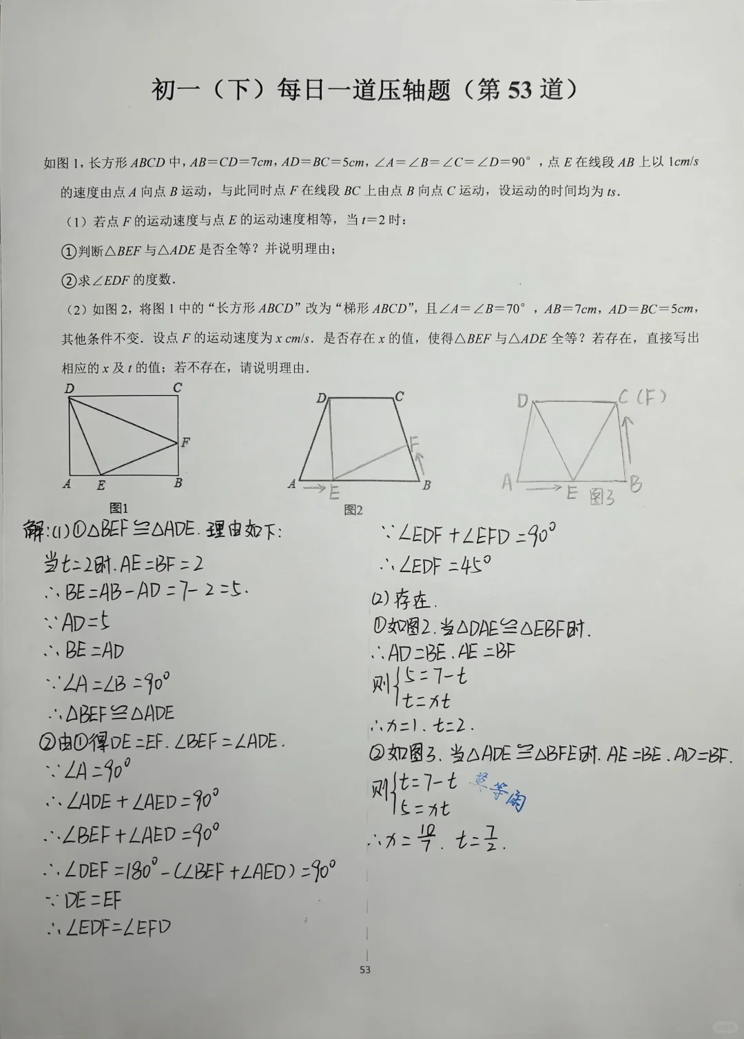 7（下）数学每日一道压轴题（共 60 道）