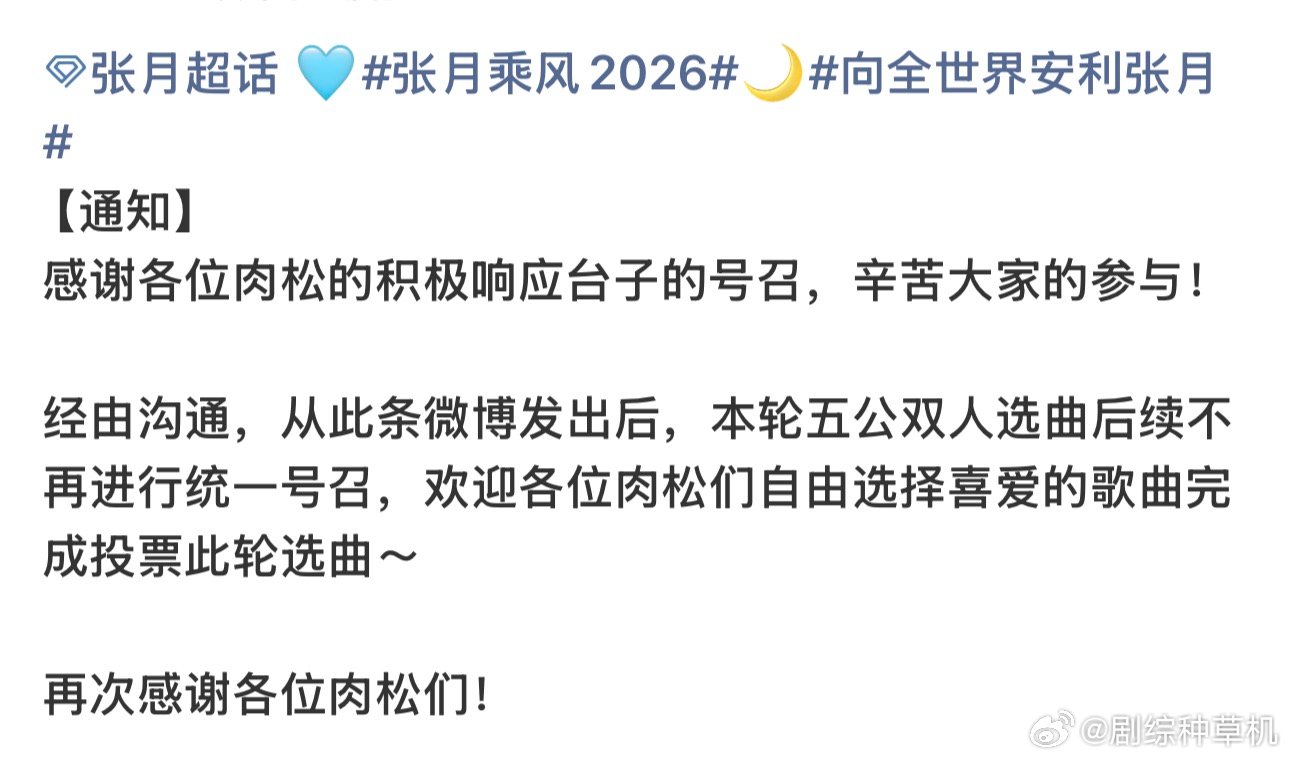 张月团五公双人选曲不统一号召张月团双人选曲不再统一号召 张月团五公双人选曲不统一