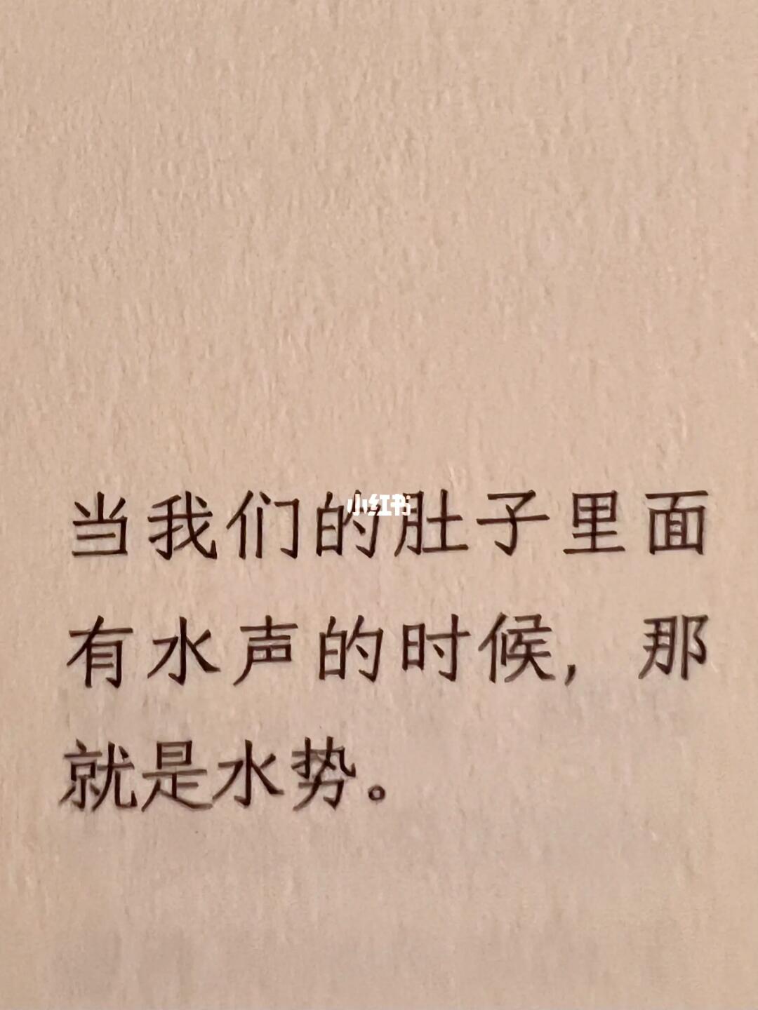 肚子里面有水声