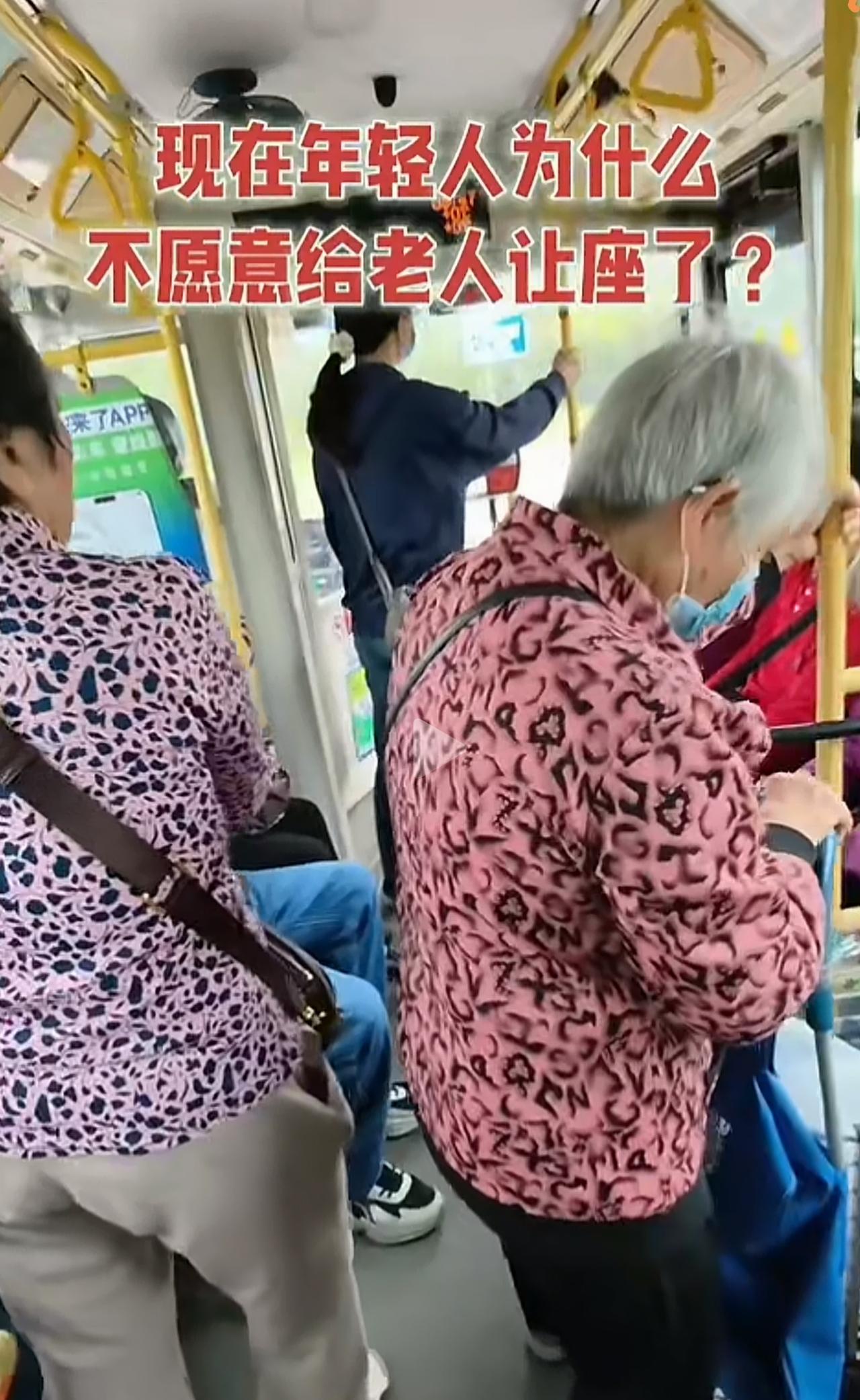 为什么年轻人不给老人让座了？因为年轻人更辛苦更累，也因为老人没啥正事，跟年轻人挤