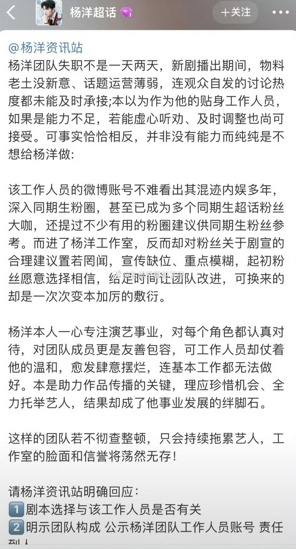 杨洋粉丝发文说杨洋团队里有肖战粉丝 ​工作人员私下追星也还好吧，也没带到工作上来