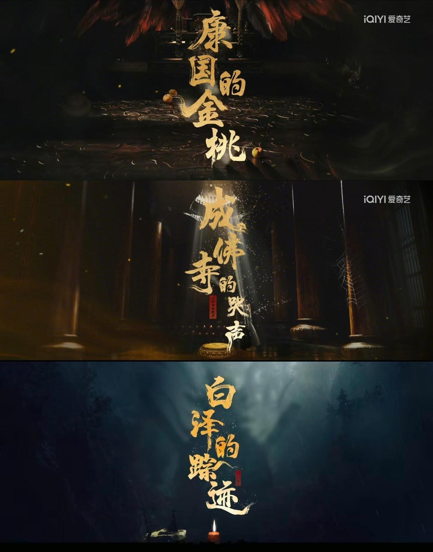 唐朝诡事录3目前三个案件你更喜欢哪个？1.康国的金桃2.成佛寺的哭声3.白泽的踪