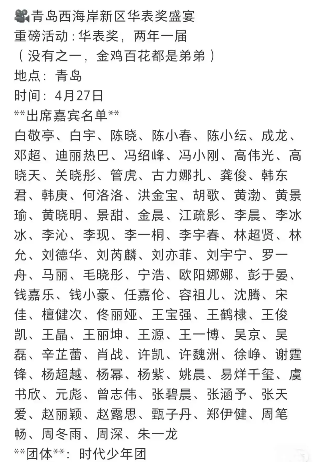 啊啊啊啊啊华表奖在西海岸新区举行✨。我的大青岛好香🤓🤓🤓