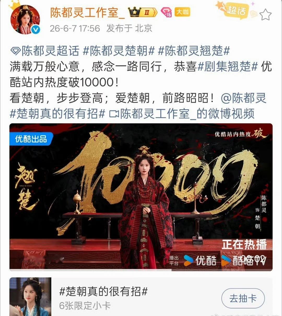 恭喜陈都灵周翊然《翘楚》破万了🎉 