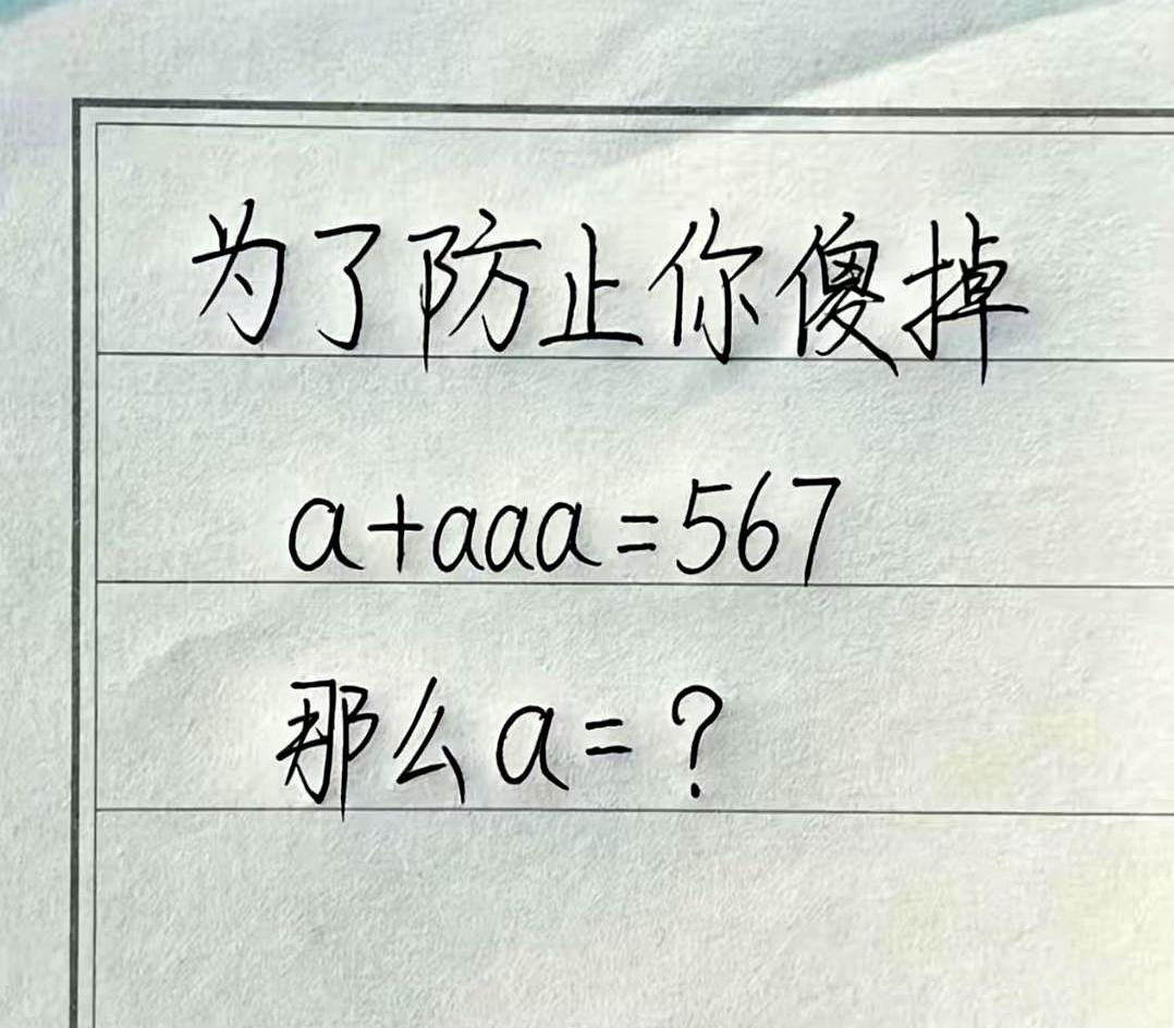 这道题真有这么邪门？
明明看着像送分题，结果99%的人一上来就容易栽坑里。
很多