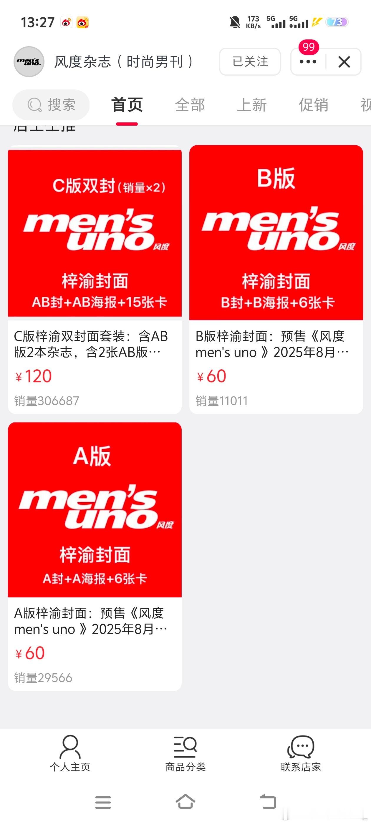 恭喜梓渝风度杂志 10分钟破484070本，销售额29044200，30分钟破了