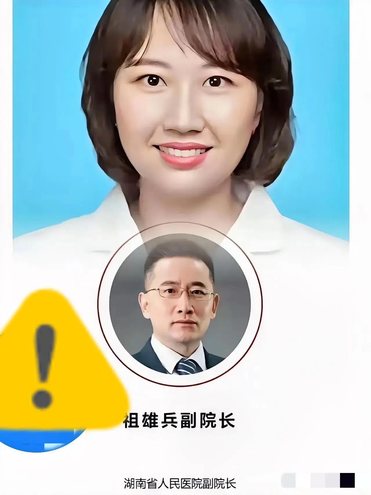 湖南人民医院的这两名医生应该是被知情人摆了一道！

与其说是桃色新闻，不如说是一