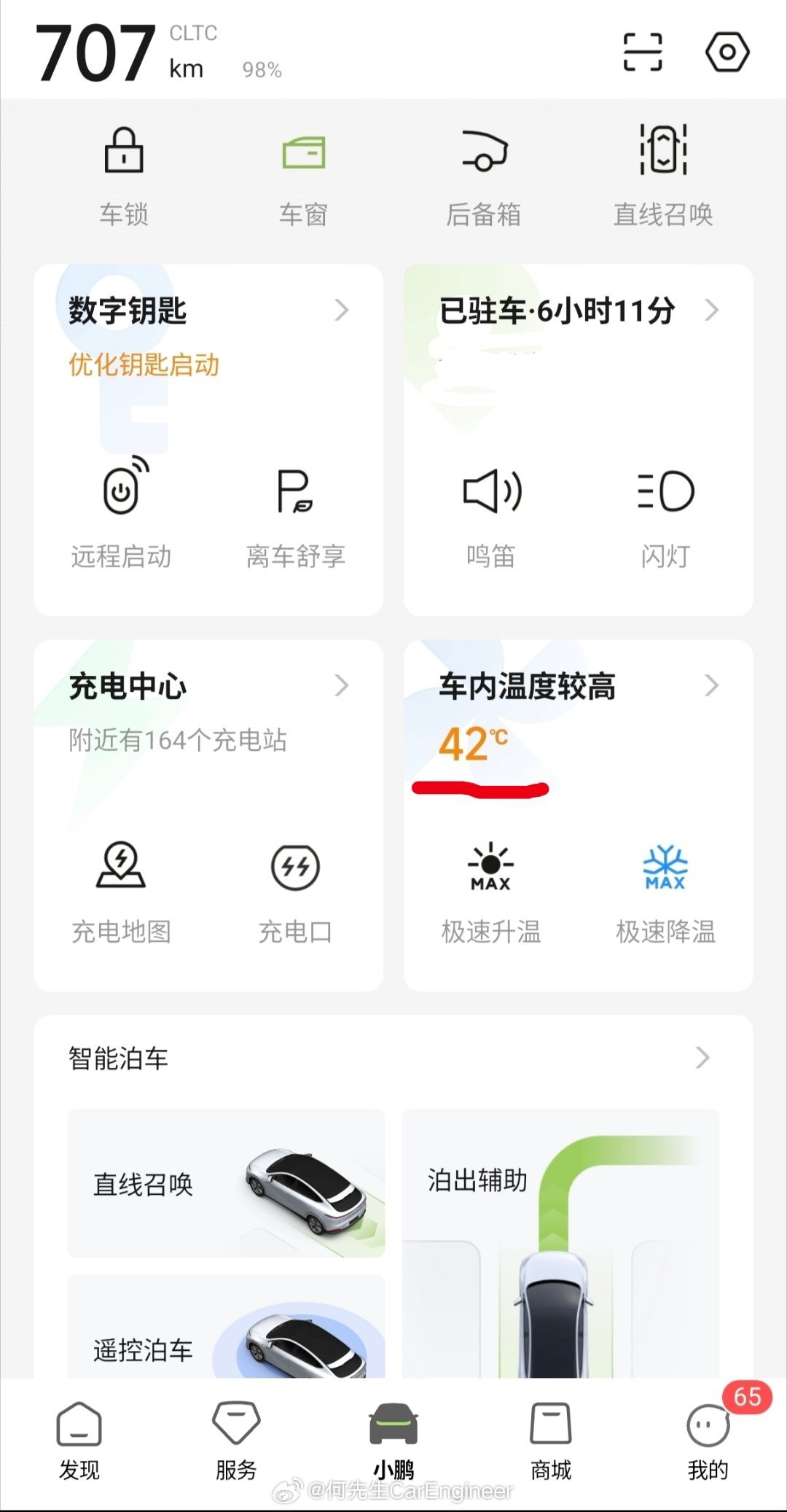不知道现在的油车有没有远程开启空调降温的功能？大夏天的，最便宜的电车也能有远程控